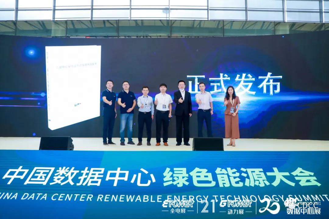 2021中国数据中心绿色能源大会闭幕啦，快来吸收科技与创新的精华！(图6)